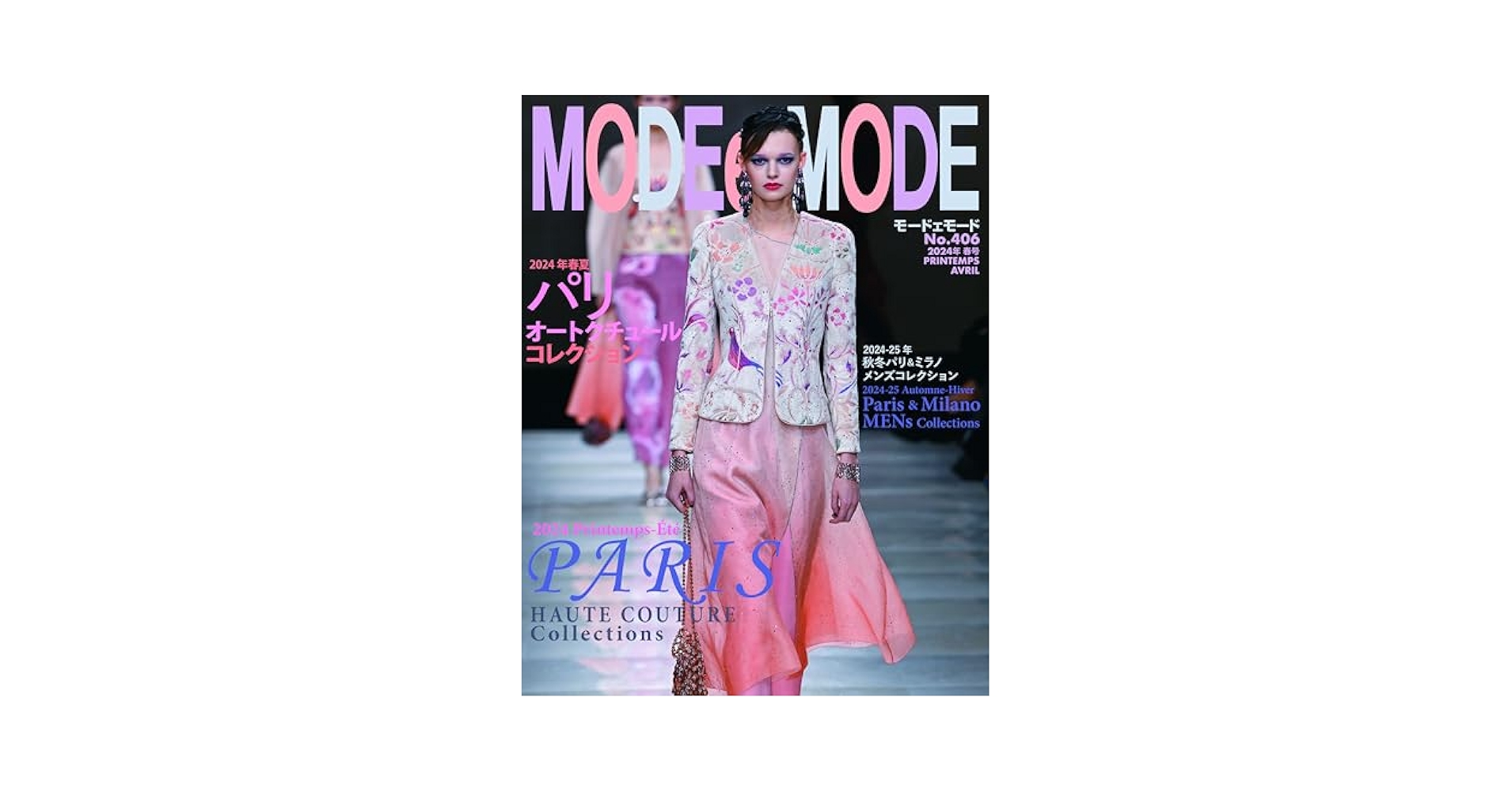 MODE et MODE「モードェモード」バックナンバー MODEetMODE（モードェモード） No. 402 (発売日2023年02月21日