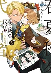 Amazon.co.jp: 春夏秋冬代行者 百歌百葉1 (電撃コミックスNEXT) eBook
