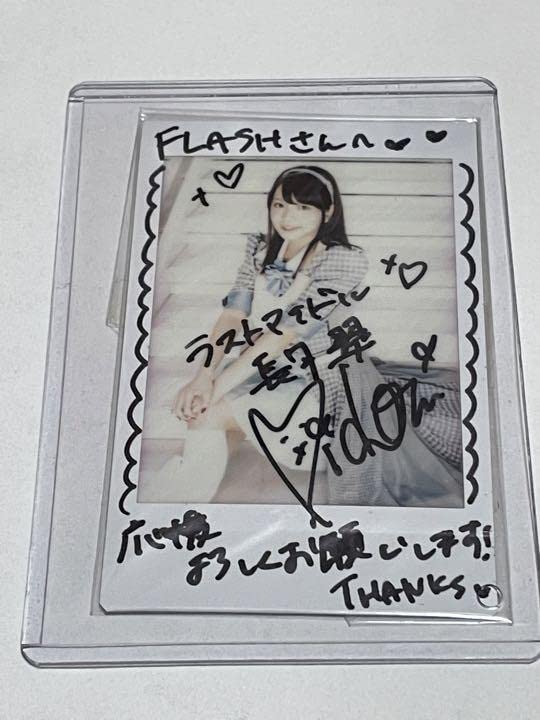 ラストアイドル 長月翠 直筆チェキ