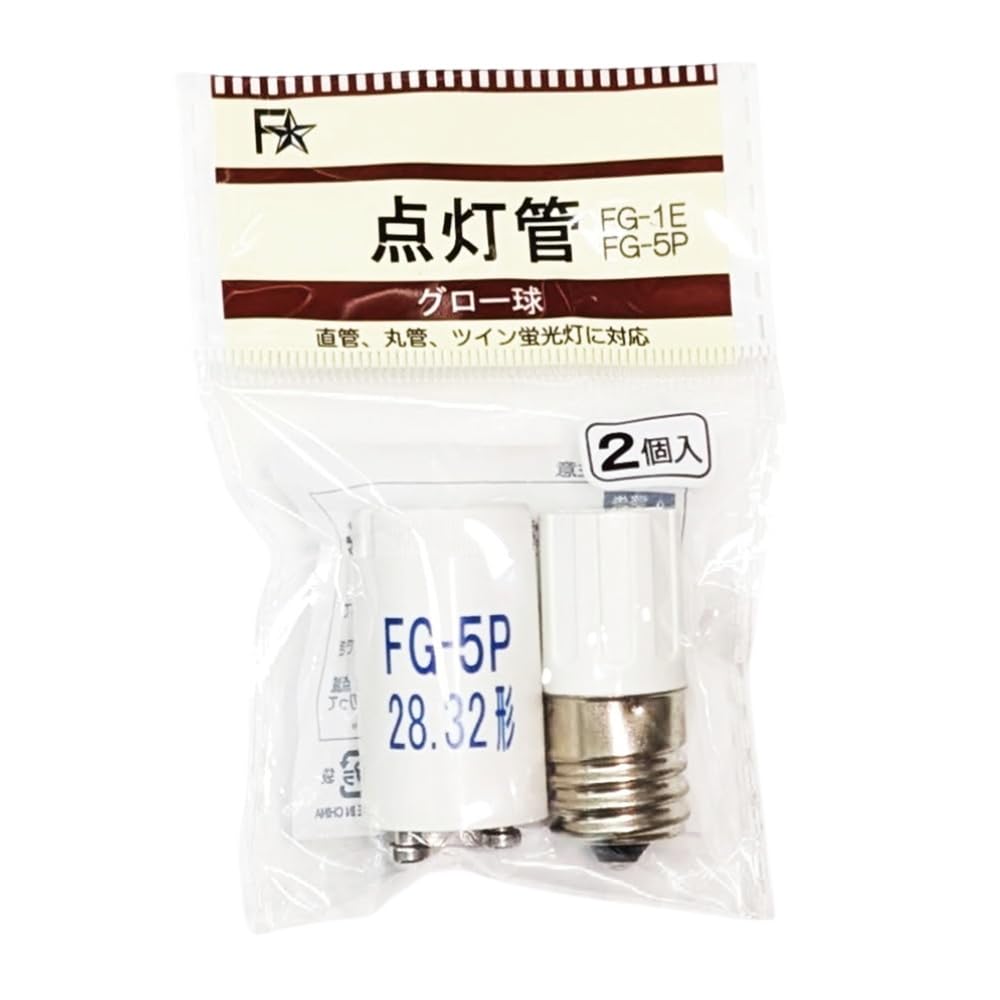 グロー球セット　ＦＧ－１Ｅ　ＦＧ－５Ｐ tf8su2k Amazon | 点灯管FG-1E、FG-5P（32型）2個セット グローランプ・グロー