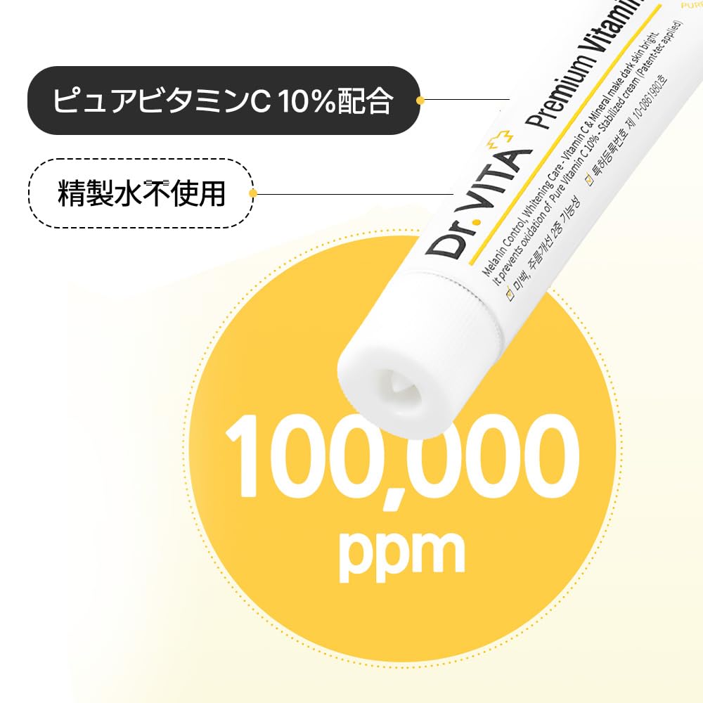 Amazon | [Dr.Vita] プレミアムビタミンCクリーム（30ml）｜透明感