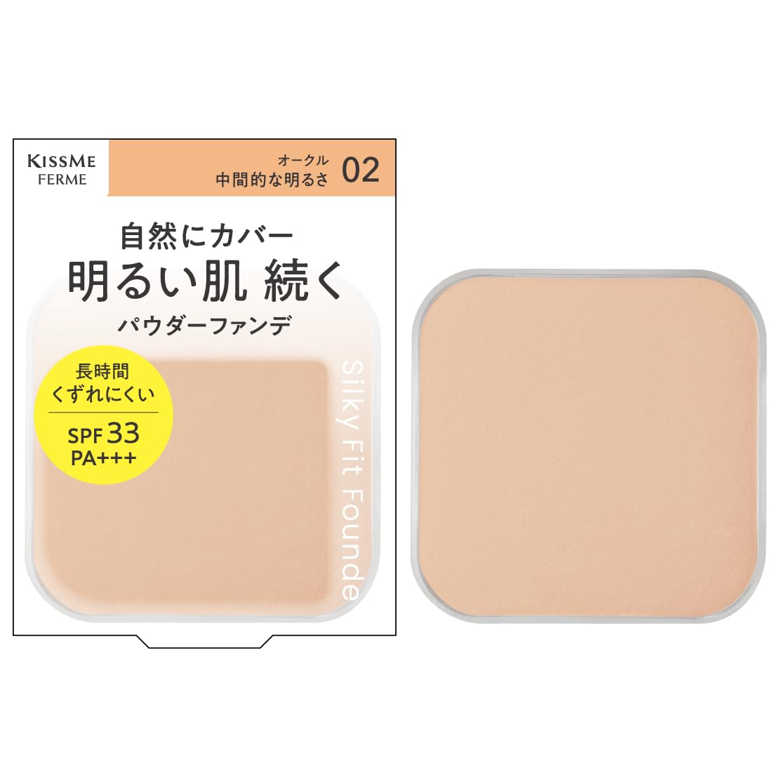 KiSS Me FERME(キスミーフェルム) シルキーフィットファンデ 02 オークル 8.8g カバー力があるのに厚塗り感ゼロ 美肌パウダリー