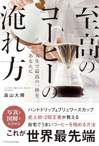 コーヒーのいれ方を学べる本3選の表紙画像