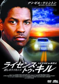 ライセンス・トゥ・キル 殺しのライセンス LBX-310 [DVD]