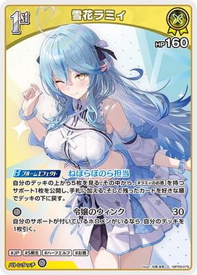【S】hBP09-079 雪花ラミィ