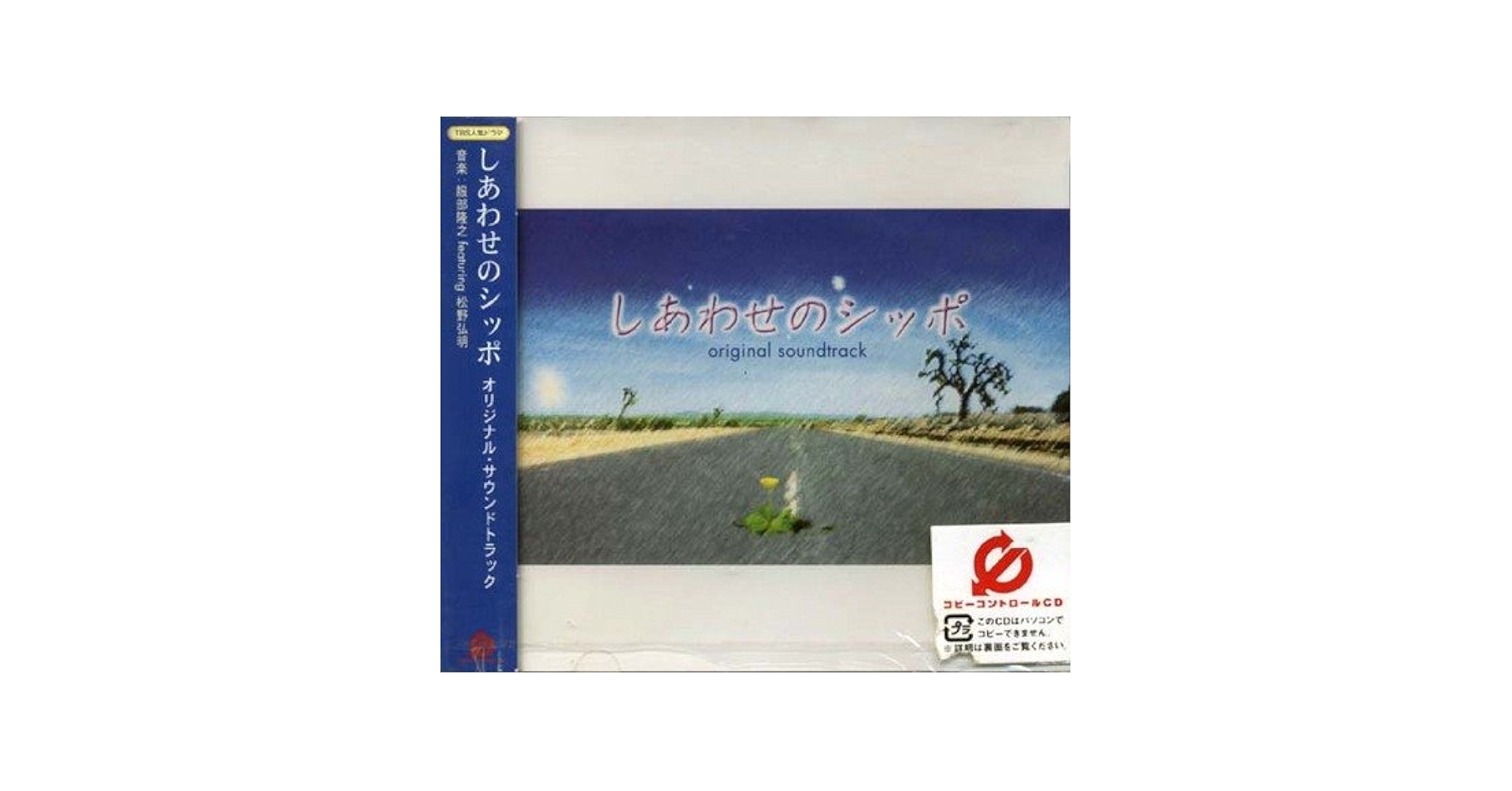 【非売品】JR東日本社歌/応援歌（シュリンク付き） 非売品】JR東日本社歌/応援歌（シュリンク付き）