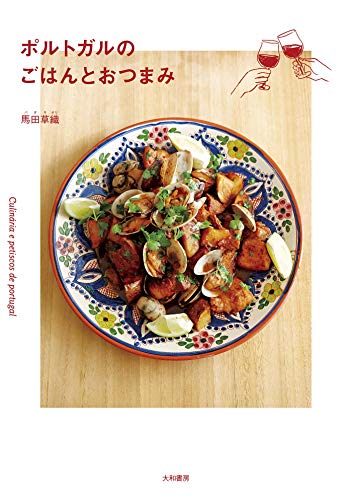 無料電子書籍アプリ ポルトガルのごはんとおつまみ バイ