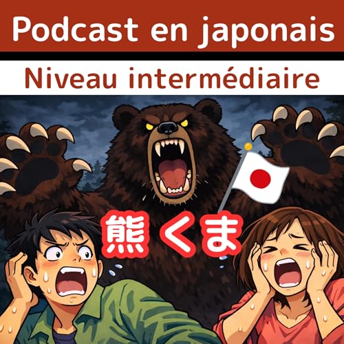 #5-20 JLPT N3 日本語Poscast vid&eacute;o:熊（くま）Japonais pour les interm&eacute;diaires