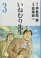 いねむり先生 Book Series Amazon Com いねむり先生 Book Series Amazon Com