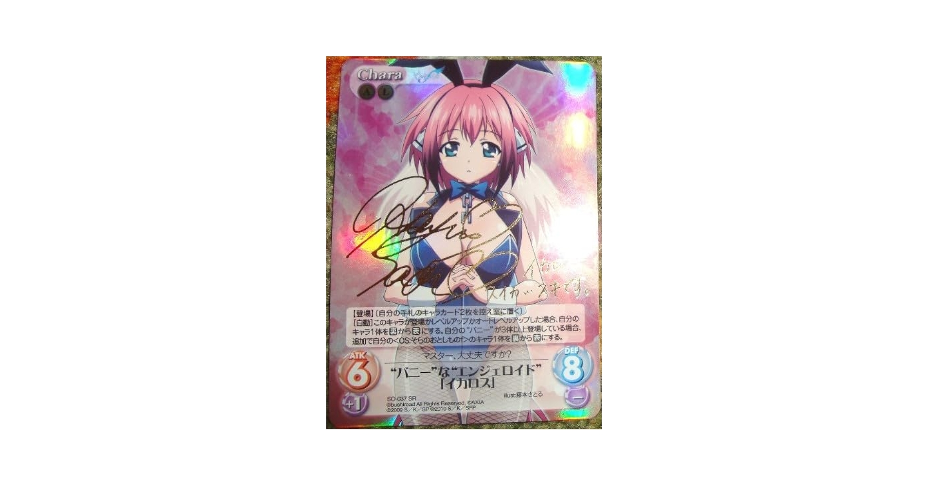 Amazon.co.jp: Chaos TCG SP そらのおとしもの イカロス バニー
