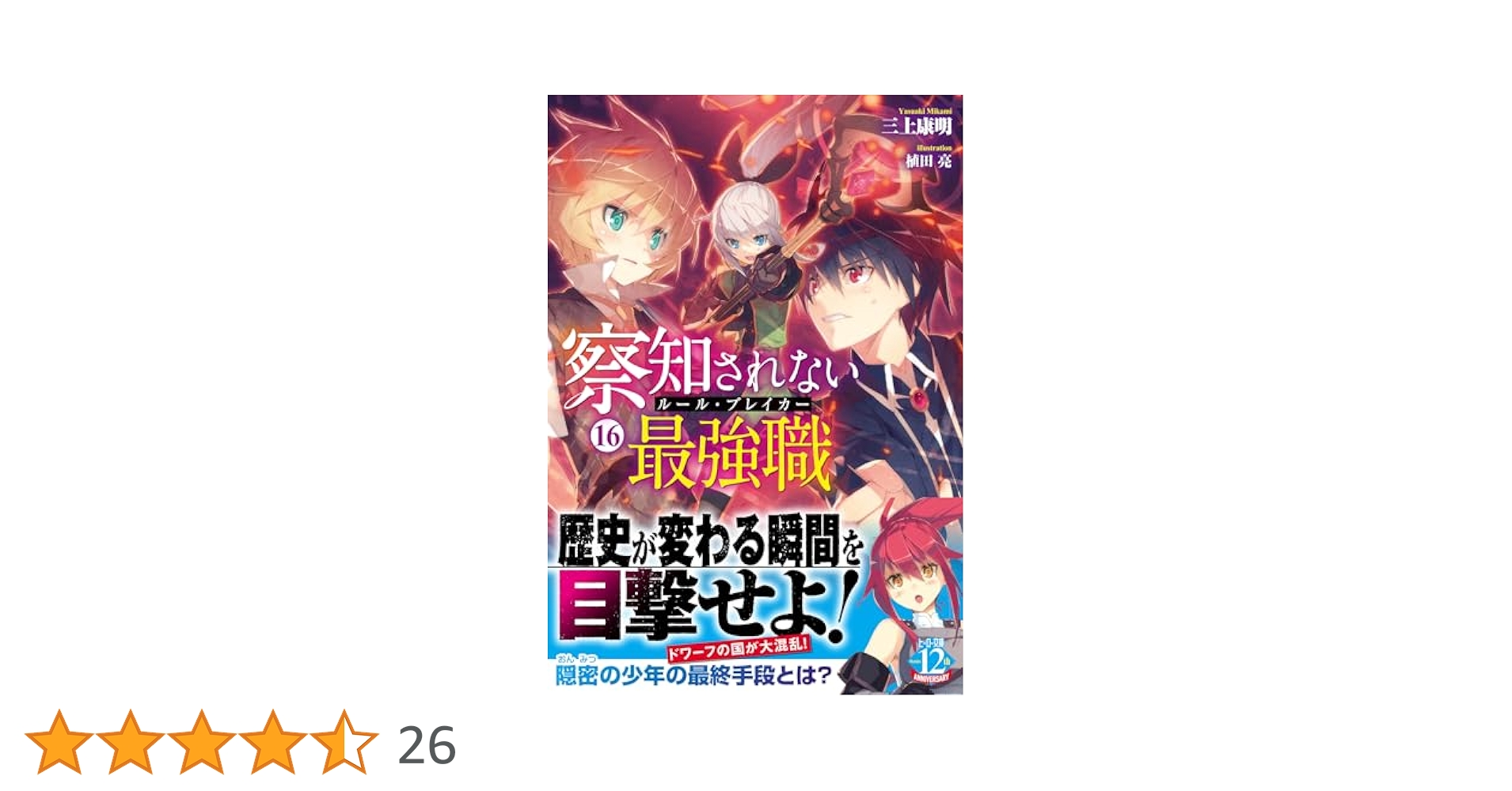 察知されない最強職(ルール・ブレイカー) 全16巻 初版帯付き 819m4cX-znL._UF350,350_QL50_.jpg