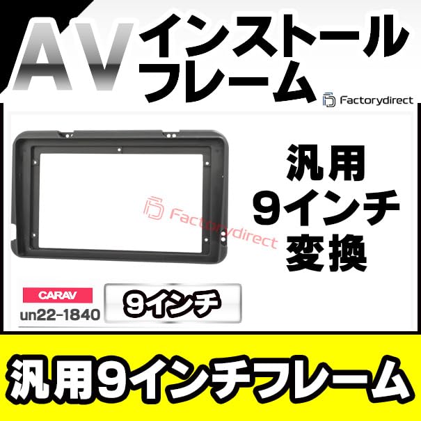 Amazon | ファクトリーダイレクト ナビフレーム ca-un22-1840a 海外製9