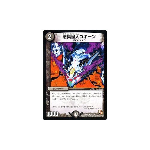 Amazon.co.jp: デュエルマスターズ 【悪臭怪人ゴキーン】DMR01-057-UC 