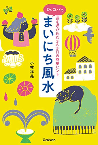 Amazon.co.jp: 小林 祥晃 (Dr.コパ): 本、バイオグラフィー