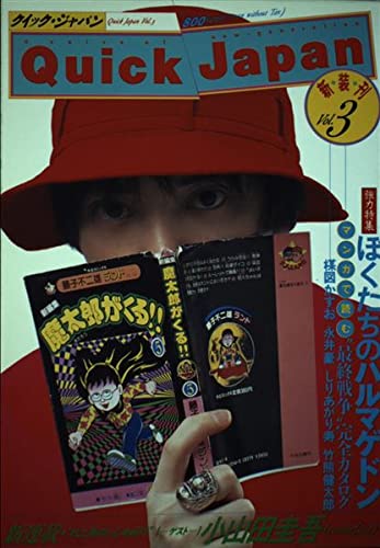 クイック・ジャパン Vol.3 クイック・ジャパン Vol.3
