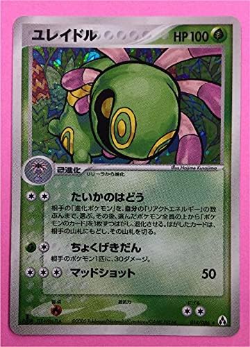 Amazon ポケモンカード ユレイドル 初版 303 おもちゃ おもちゃ On Amazon Co Jp Shopping Assistant Deputy Service Japamart