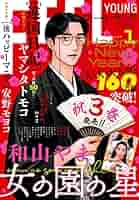 フィール・ヤング 2017年 1月号 【即購入不可】
