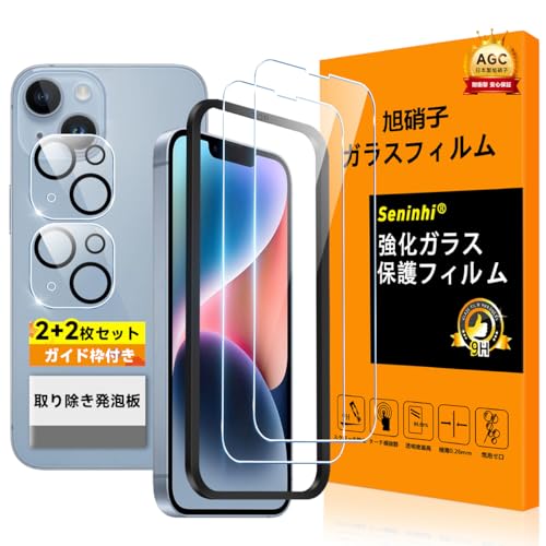 対応 iPhone 14 ガラスフイルム 用の ガイド枠付き 6.1インチ 【 apple iphone14 フイルム（２枚入り） + カメラフィルム（２枚入り）+ ガイド枠 】 いpほね14 強化ガラス 液晶 アイフォン 14 保護フィルム 国産旭硝子素材 撥油性 超耐久 高光沢 超薄型 硬度9H 指紋防止 衝撃吸収 高透過率 飛散防止 貼り付け簡単 気泡なし 極薄 SENLX-TM14