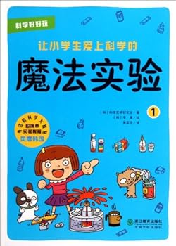 Funny science-make the pupils love scientific magic experiment-1 (Chinese Edition)