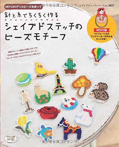激安の海外正規品 ビーズモチーフキット その他 激安の海外正規品 ビーズモチーフキット その他