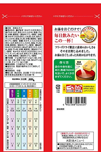 永谷園 毎日のおみそ汁 5種のバラエティーセット 10食入×2袋サムネイル2