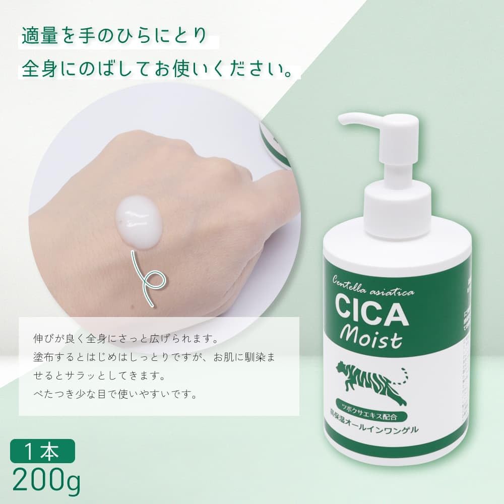 Amazon.co.jp: CICA Moist 高保湿オールインワンゲル 200g ジェル状