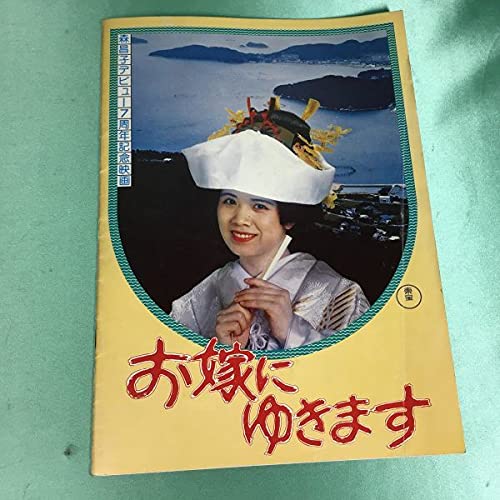 山口百恵（ふりむけば愛の映画パンフレット） 山口百恵（ふりむけば愛の映画パンフレット） Amazon.co.jp
