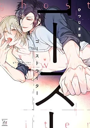 ゴーストライター 感想 レビュー 試し読み 読書メーター ゴーストライター 感想 レビュー 試し読み 読書メーター