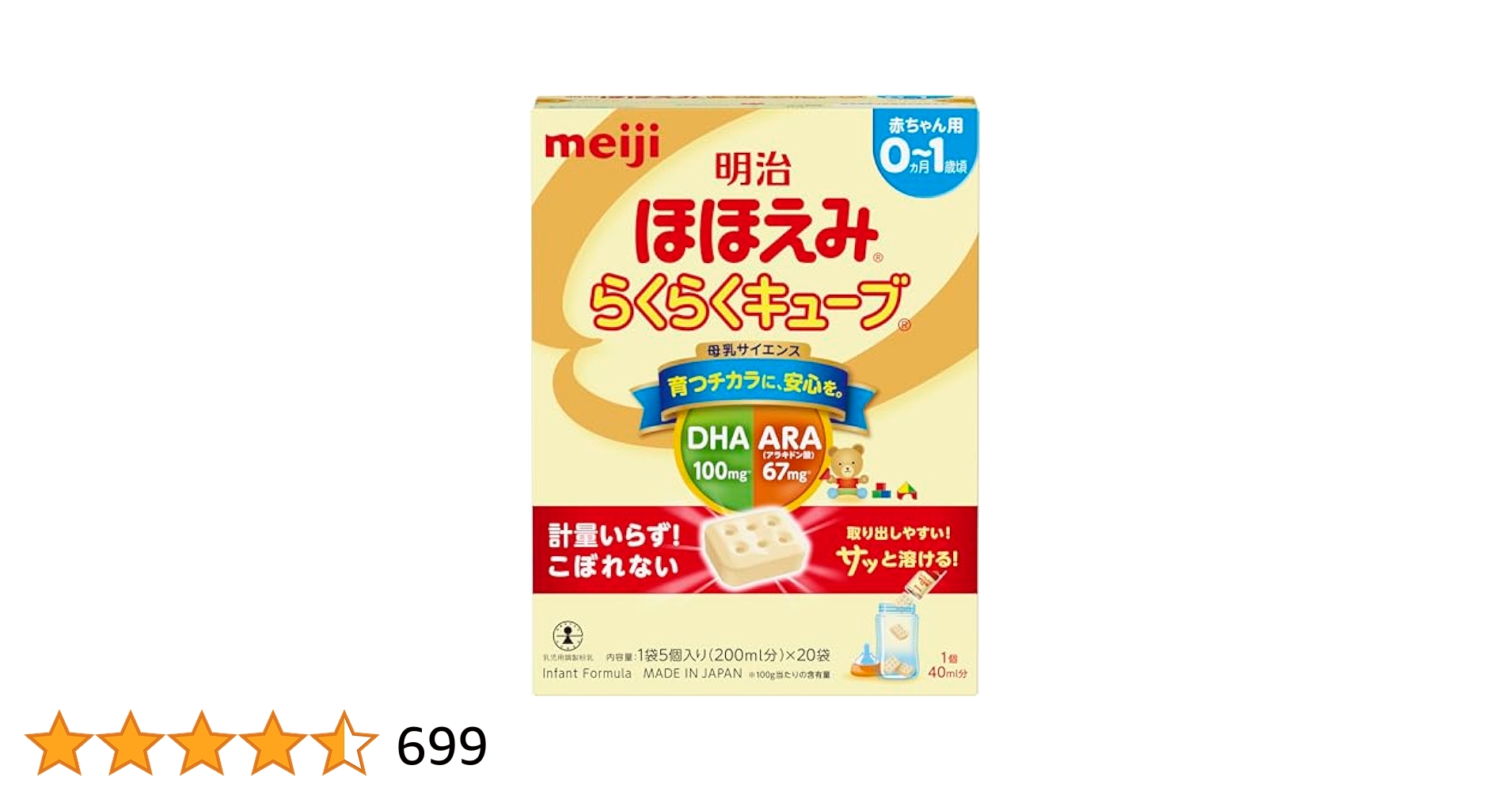 Amazon.co.jp: 明治ほほえみ らくらくキューブ 540g (27g×20袋