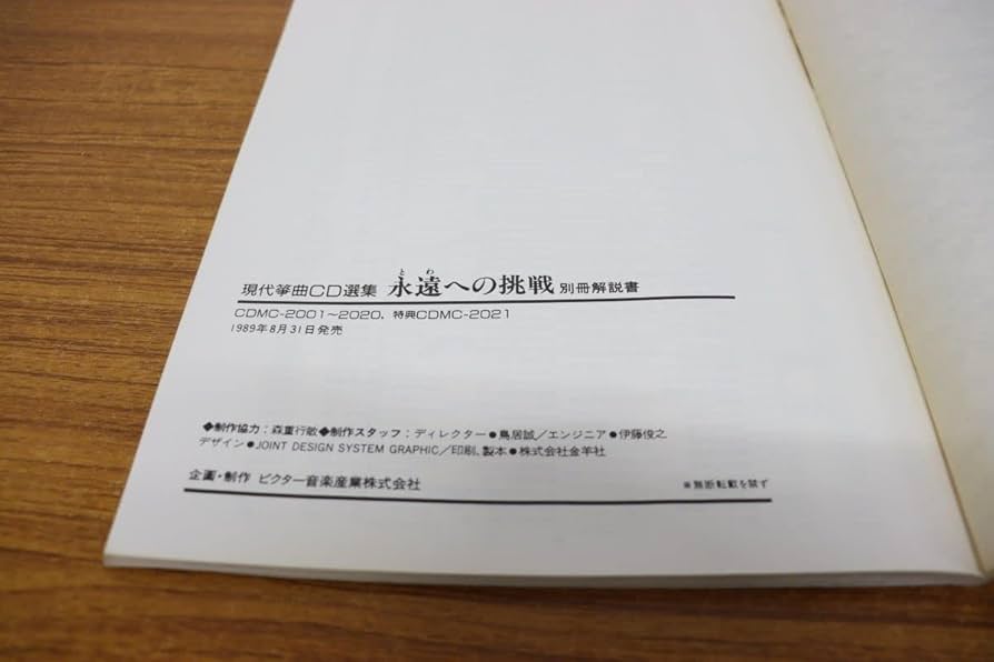 超レア・雅楽・筝・現代筝曲CD選集 永遠の挑戦・全20巻・未開封・