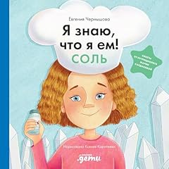 Я знаю, что я ем! cover art