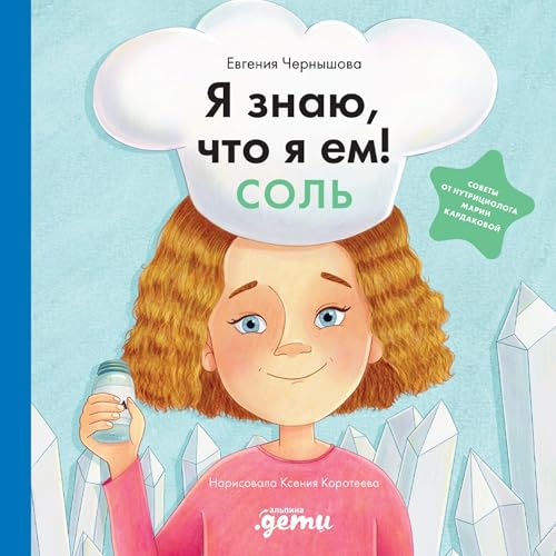 Я знаю, что я ем! cover art
