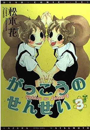 Amazon.co.jp: 日々是好日 (ディアプラス・コミックス) : 松本 花