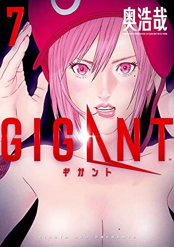 (未使用･未開封品)ギガント GIGANT コミック 1-8巻セット ギガント GIGANT コミック 1-8巻セット |本 | 通販 | Amazon