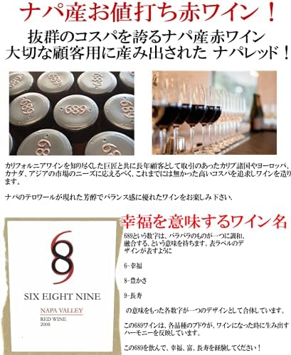 【3本セット】シックス・エイト・ナイン ナパ・ヴァレー レッド Six Eight Nine Napa Valley Red Win