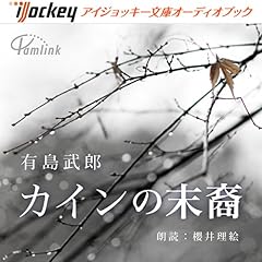 『カインの末裔』のカバーアート
