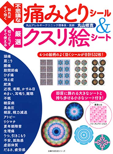 キンドル 無料電子書籍 貼ればすぐ効く不思議な痛みとりシール&切りとってすぐ使える厳選クスリ バイ