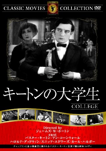 Keaton College Students [DVD] image 2