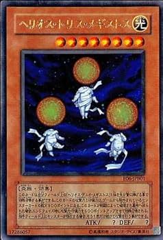 アムナエルデッキ ヘリオス・トリス・メギストス ヘリオス・デュオ・メギストス アムナエルデッキ ヘリオス・トリス・メギストス ヘリオス