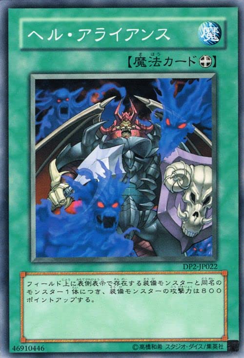 Amazon.co.jp: 遊戯王カード ヘル・アライアンス(ノーマル