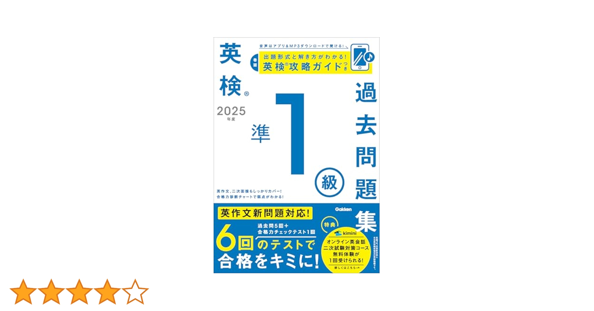 2025年度 英検準1級過去問題集 | Gakken |本 | 通販 | Amazon