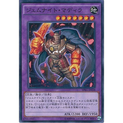 Amazon.co.jp: 遊戯王カード SPRG-JP038 ジェムナイト・マディラ