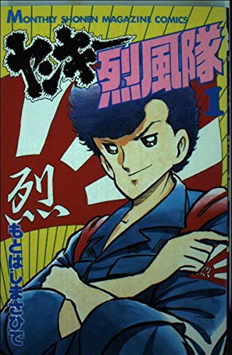 ヤンキー烈風隊
