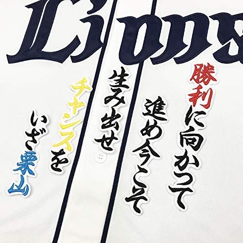 埼玉 西武 ライオンズ 刺しゅう ワッペン栗山 応援歌 [白] 栗山巧