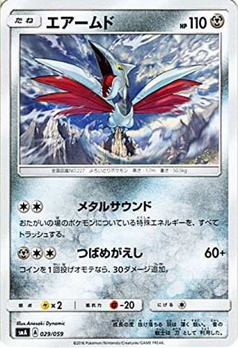 Amazon.co.jp: ポケモンカードゲーム サン&ムーン エアームド