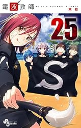 Amazon.co.jp: 電波教師（1） (少年サンデーコミックス) 電子