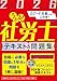 うかる！社労士 テキスト＆問題集 2026年度版