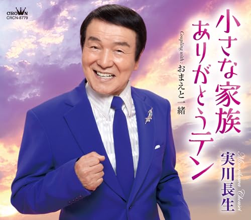 小さな家族 ありがとうテン(chiisanakazokuarigatouten)