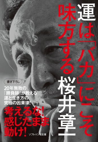 オライリー 無料電子書籍 運は「バカ」にこそ味方する (SB文庫) バイ
