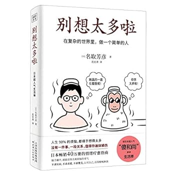 Paperback Don't Think Too Much (Chinese Edition) [Chinese] Book